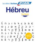 Hébreu - Les bases