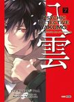 Psychic Detective Yakumo Tome 7