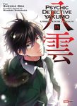 Psychic Detective Yakumo Tome 11