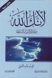 لأنك الله رحلة إلى السماء السابعة لأنك الله رحلة إلى السماء السابعة