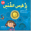 زر قرص الشمس زر قرص الشمس