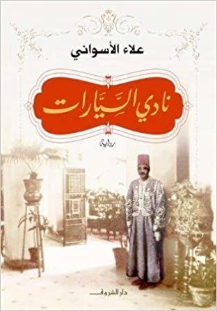 نادي السيارات نادي السيارات