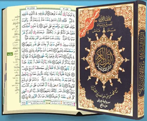 Saint coran avec tajweed et lecture warsh (avec mots du coran et index des thèmes coraniques) Saint coran avec tajweed et lecture warsh (avec mots du coran et index des thèmes coraniques)