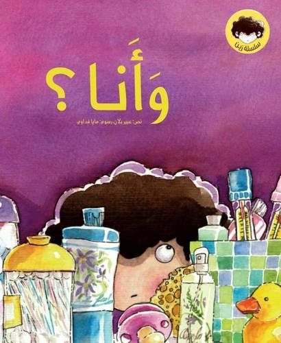 وأنا وأنا