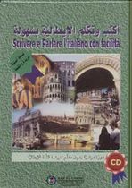 Scrivere e Parlare l'Italiano Con Facilita - اكتب و تكلم الايطالية بسهولة Scrivere e Parlare l'Italiano Con Facilita - اكتب و تكلم الايطالية بسهولة
