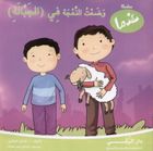 عندما وضعت النعجة في الجبالة