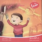 عندما سافر ابي