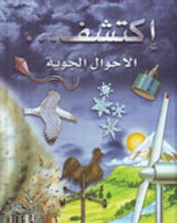 اكتشف الاحوال الجوية اكتشف الاحوال الجوية