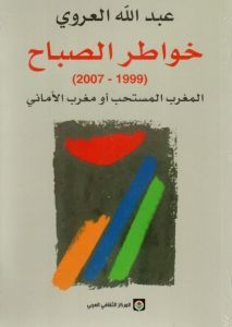 خواطر الصباح - 1999-2007