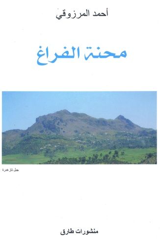 La peine du vide - Edition en arabe La peine du vide - Edition en arabe