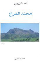 La peine du vide - Edition en arabe