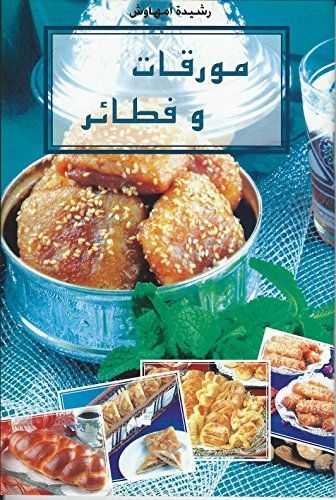 مورقات و فطائر مورقات و فطائر