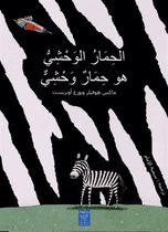 Un zèbre est un zèbre - Edition en arabe Un zèbre est un zèbre - Edition en arabe