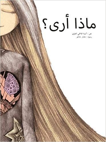 Qu'est-ce que je vois ? (édition en arabe) Qu'est-ce que je vois ? (édition en arabe)