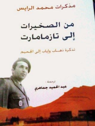 من الصخيرات الى تازمامارت من الصخيرات الى تازمامارت